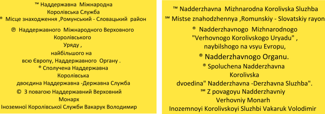 Всезагальний (обов'язковий ) щомісячний Наддержавний Двоєдиний Податок + Церковна (Данина) , яка є зовсім мізерна в місяць, стягуватися буде з народуце - зарплат,пенсій , бізнес тільки в мій банківський рахунок , це - Наддержавний Королівський Фонд на Закарпатті .Коштами ніхто незможе користуватися ,чи особисто розприділяти ,тільки сам Наддержавний Монарх ,керувати буде у своєму офісі ,якщо банкір буде мати завдання ,тільки під моїм пильним спостереженням буде виконуватись доручене завдання . Це мій основний легальний прибуток із Церковних Громад в UA .